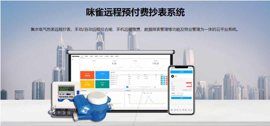 遠(yuǎn)程抄表系統(tǒng)能給用戶帶來(lái)那些方便？有哪些優(yōu)勢(shì)